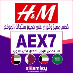 إتش اند إم كود خصم H&M 2024 الموحد والفعال لكل الدول (AEX7) بخصم إضافي ثابت 30% لعربة تسوقك